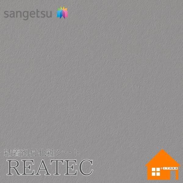 サンゲツ　リアテック　TX-5348　裏面粘着剤付化粧フィルム　エッジシェルマット　122cm巾