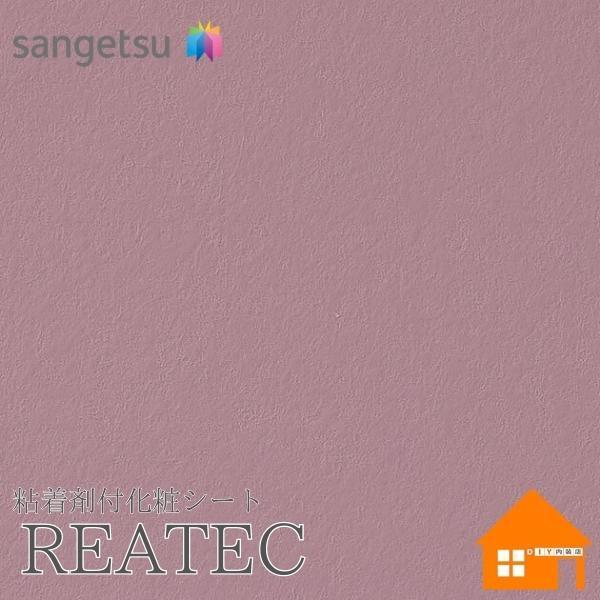 サンゲツ　リアテック　TX-5351　裏面粘着剤付化粧フィルム　エッジシェルマット　122cm巾