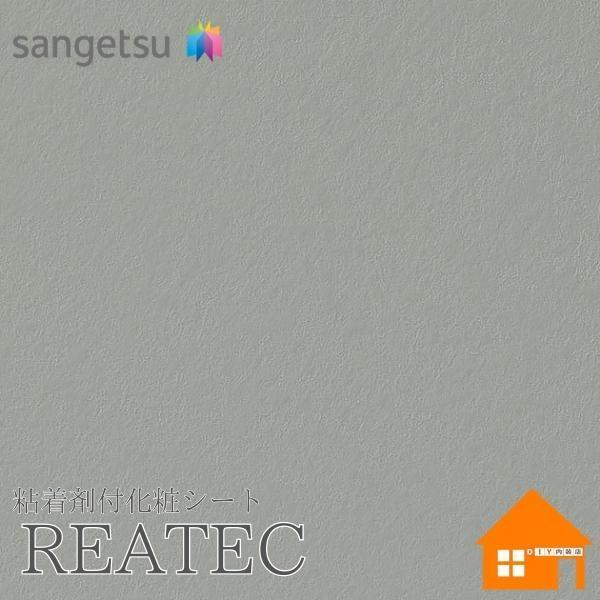 サンゲツ　リアテック　TX-5354　裏面粘着剤付化粧フィルム　エッジシェルマット　122cm巾