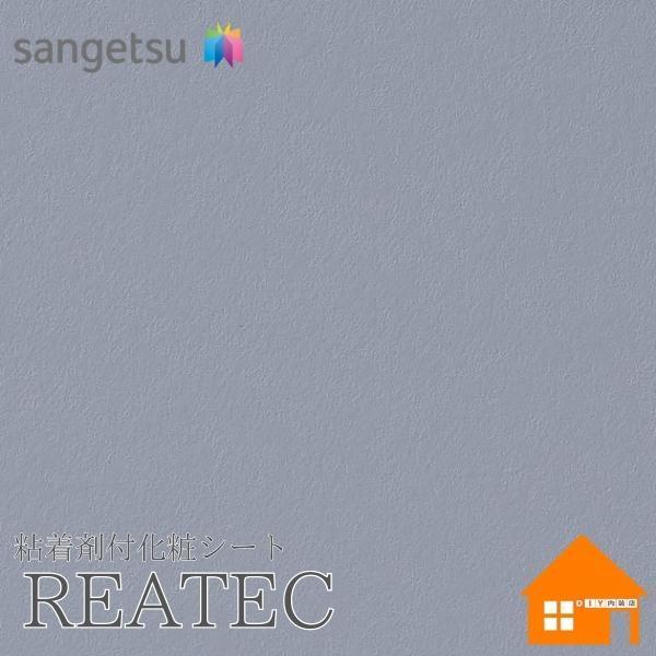 サンゲツ　リアテック　TX-5355　裏面粘着剤付化粧フィルム　エッジシェルマット　122cm巾