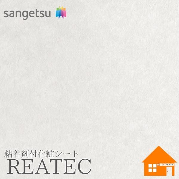 サンゲツ　リアテック　TX-5606　裏面粘着剤付化粧フィルム　122cm巾