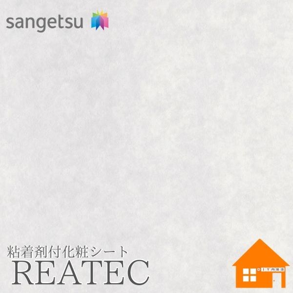 サンゲツ　リアテック　TX-5607　裏面粘着剤付化粧フィルム　122cm巾