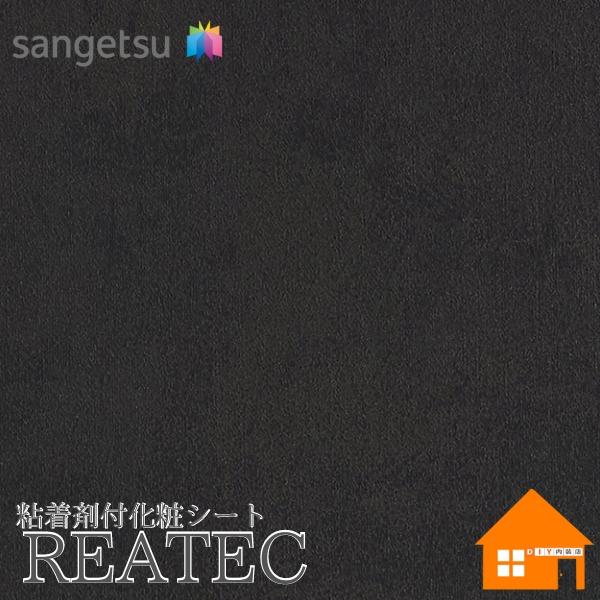 サンゲツ　リアテック　TX-5684　裏面粘着剤付化粧フィルム　122cm巾