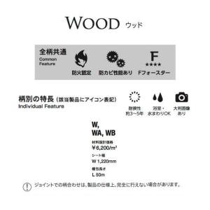 ベルビアン 木目調 ウッド W-634の詳細画像4