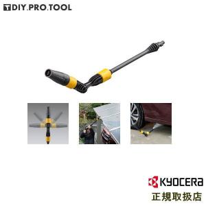 京セラ 高圧洗浄機用 フレキシブルランス 洗浄ノズル 部品 パーツ