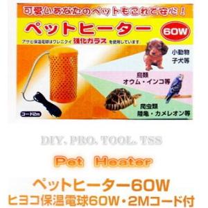 アサヒ　ペットヒーター　60W｜diy-pro-tool