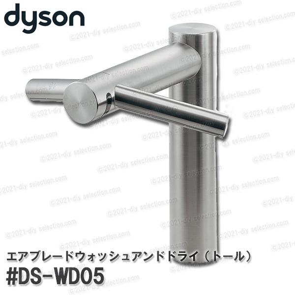 dysonダイソン エアブレードウォッシュアンドドライ（トール） #DS-WD05 一体型センサー水...