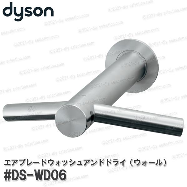 dysonダイソン エアブレードウォッシュアンドドライ（ウォール） #DS-WD06 壁付 一体型セ...