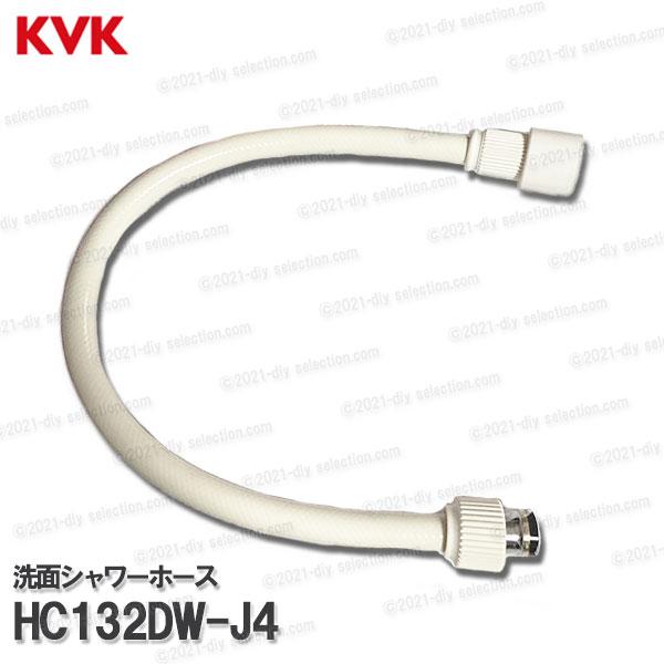 KVK［旧MYM］洗面シャワーホース HC132DW-J4（FA290HJ1E等用）ホワイト 500...