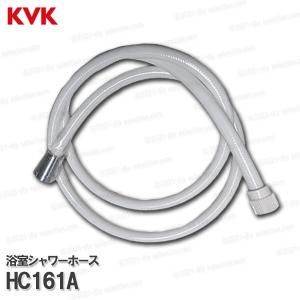 KVK［旧MYM］バスシャワーホース HC161A（ファインハンガー用）ホワイト 1.8m 浴室水栓用 シャワー部品 補修・オプションパーツ｜diy-selection