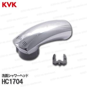 （ブランドロゴ）の人気ランキング KVK HC746/800 旧MYMFB311等用シャワーヘッドめっき 旧MYM補修 キッチン・バス備品