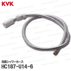 KVK［旧MYM］洗面シャワーホース HC187-U14-6（U14タイプ）1250mm 洗髪水栓用 シャワー部品 補修・オプションパーツ