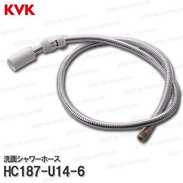 KVK［旧MYM］洗面シャワーホース HC187-U14-6（U14タイプ）1250mm 洗髪水栓用...