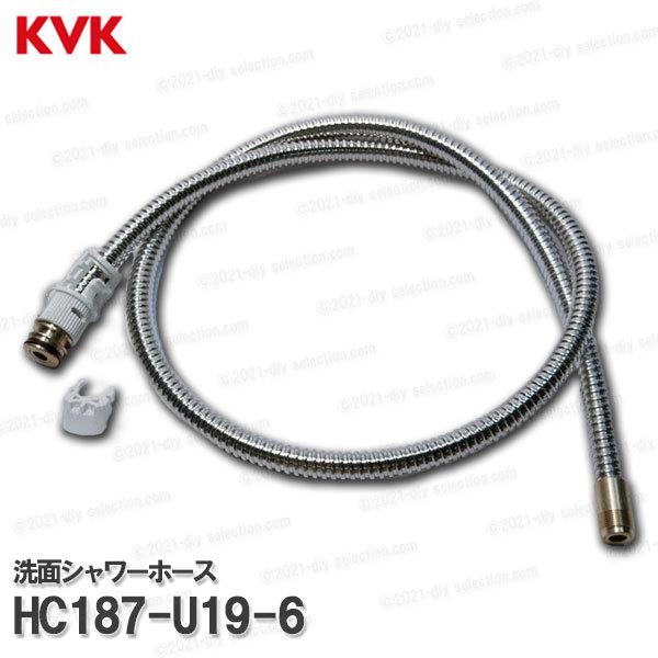 KVK［旧MYM］洗面シャワーホース HC187-U19-6（FB244U19等用）1250mm 洗...