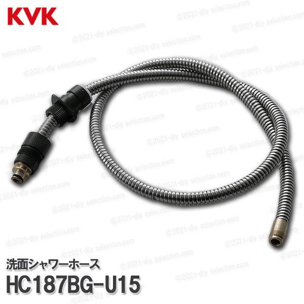 KVK［旧MYM］洗面シャワーホース HC187BG-U15（FB244U15等用）1250mm 洗...