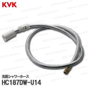 KVK洗面シャワーホース HC187DW-U141250mm 洗髪水栓用 シャワー部品 補修 オプションパーツ