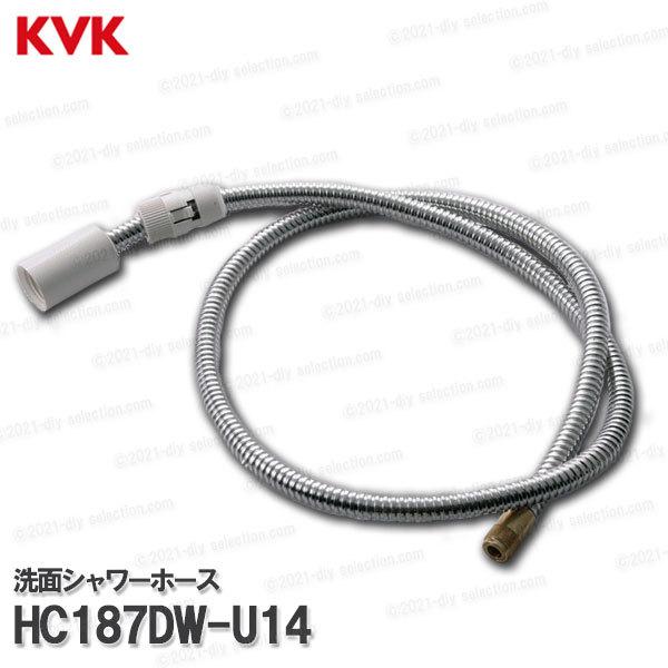 KVK［旧MYM］洗面シャワーホース HC187DW-U14（FA247HU14等用）1250mm ...