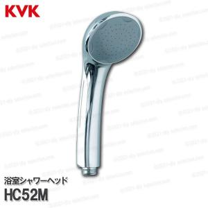 KVK［旧MYM］バスシャワーヘッド HC52M （ネジサイズ：G1/2）メッキ 浴室水栓用 バスシャワー部品 補修・オプションパーツ｜diy-selection