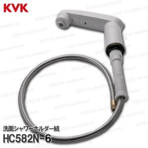 KVK［旧MYM］洗面シャワ−ホルダーセット（寒） HC582N-6（FM244U16、FB244U16等等用）1250mm  洗髪水栓用 シャワー部品 補修・オプションパーツ｜diy-selection