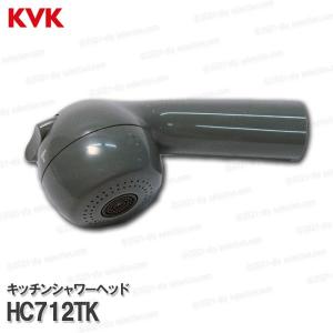 KVK［旧MYM］キッチンシャワーヘッド HC712TK（FM773HGK5B型用）スプレーシャワー式 台所水栓用 シャワー部品 補修・オプションパーツ