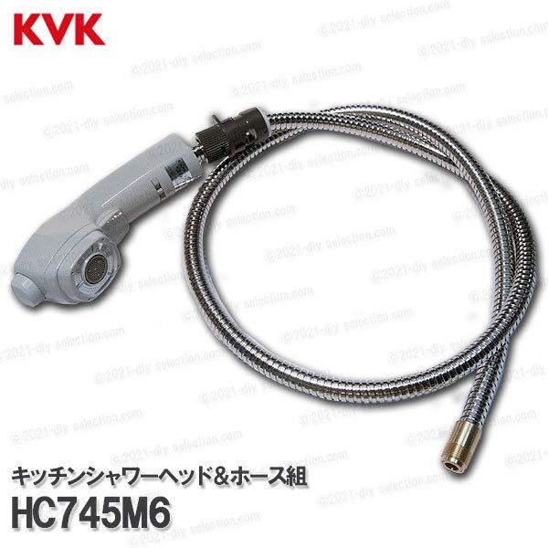 KVK［旧MYM］キッチンシャワーヘッド＆ホース組 HC745M6（FB276GK8用）1250mｍ...