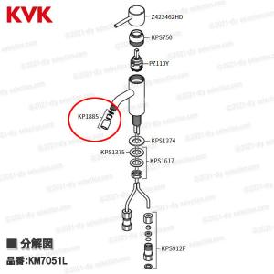 KVK[旧MYM]吐水口金具組 KP1885(...の詳細画像2