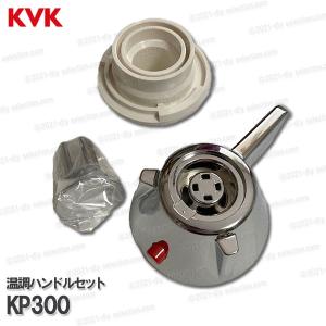 KVK［旧MYM］温調ハンドルセット KP300 （MS6811シリーズ等用）メッキ 浴室水栓用 補修部品・オプションパーツ MYM純正部品｜DIY SELECTION