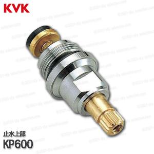 KVK［旧MYM］止水上部 KP600（Ａ型一般地） シャワー水栓用