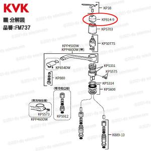 KVK[旧MYM]シングルレバーカバー KP8...の詳細画像2
