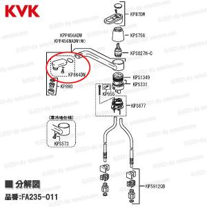 KVK[旧MYM]吐水口キャップ KP864D...の詳細画像2