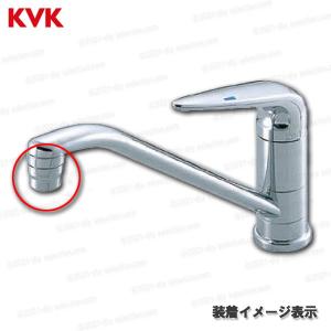 KVK[旧MYM]吐水口先端部一式 KP893...の詳細画像1
