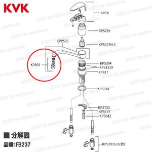 KVK[旧MYM]吐水口先端部一式 KP893...の詳細画像2