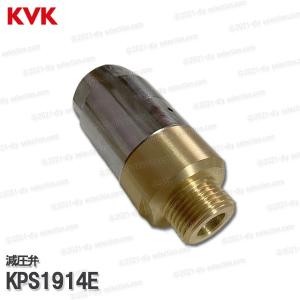 KVK ［旧MYM］ ワンストップシャワー用減圧弁 KPS1914E （MC8144用） 浴室水栓 バスシャワー水栓用 構造部品 補修部品オプションパーツの商品画像