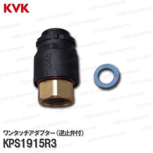 ワンタッチアダプター 旧MYM KM808G等用 キッチン水栓用 台所水栓