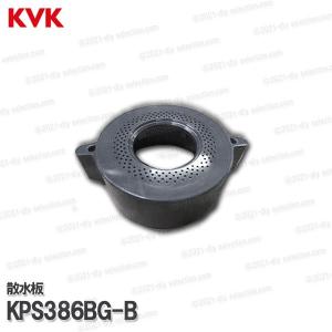旧MYM 散水板 補修部品・オプションパーツ G等用 KPS386BG-B