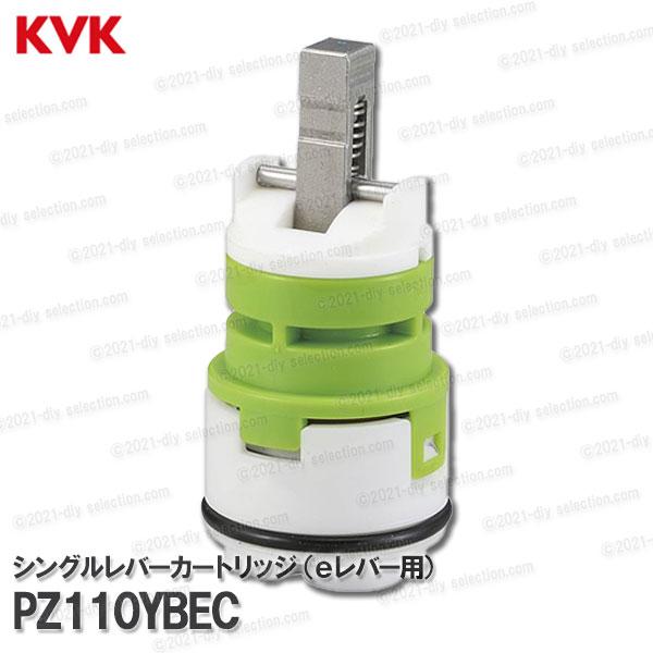 KVK　シングルレバーカートリッジ PZ110YBEC（ｅレバー用） 上げ吐水用 台所水栓用 キッチ...