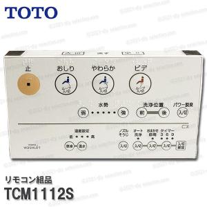TOTO リモコン組品 TCM4388S ハンガ組品込み(ウォシュレット TOTO リモコン組品 TCM4388S ハンガ組品込み(ウォシュレット