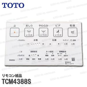 TOTO リモコン組品 TCM6974 ハンガ組品込み(ウォシュレット一 TOTO リモコン組品 TCM6974 ハンガ組品込み(ウォシュレット一