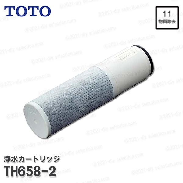 【メーカー正規品】TOTO 浄水カートリッジ TH658-2（高性能タイプ）1個入り 内蔵形 11物...