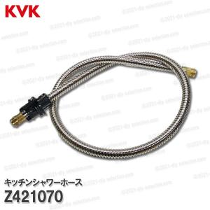 キッチン用混合水栓　KVK シャワーホースタイプ KVK キッチンシャワーホース Z421070 （KM6001等用） 1000mm 台所水栓