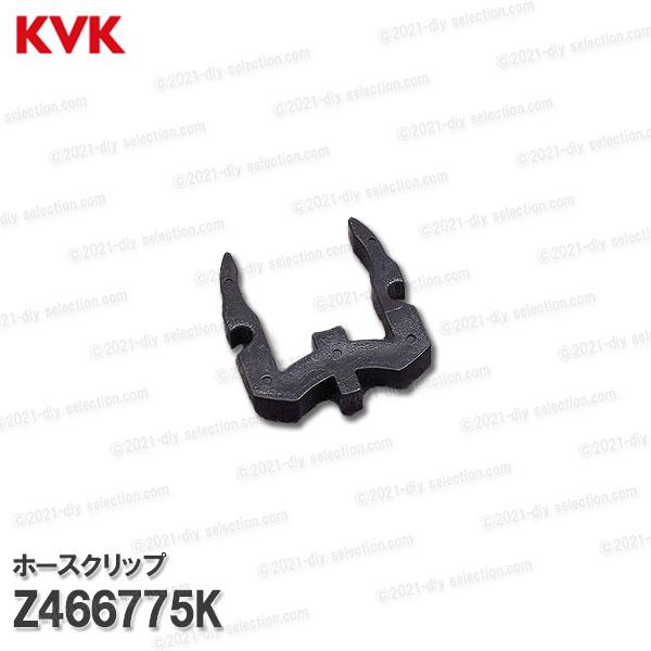 KVK ホースクリップ Z466775K（KM5031等用）φ21.9 洗面水栓用 洗髪シャワー水栓...
