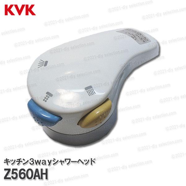 KVK キッチン3wayシャワーヘッド Z560AH （KM346MSAH等用）ホワイト 台所水栓用...