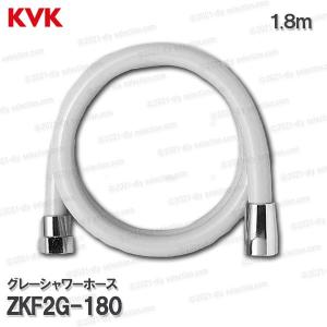 KVK　グレーシャワーホース ZKF2G-180（１.８m）塩ビ製　灰 浴室水栓用 バスシャワー部品 補修・オプションパーツ｜DIY SELECTION