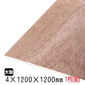 ラワンべニヤ（合板）　4mm×1200mm×1200mm(A品)　1枚組/約3.17kgベニヤ板 ベニア ラワン合板 板材 DIY用合板 木材 T2 オーダーカット 低ホルムアルデヒド｜diy-support