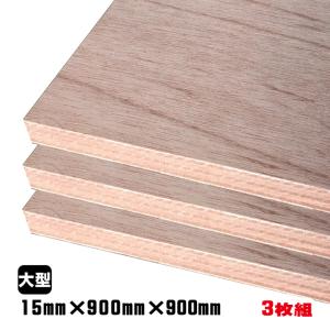 ラワンベニヤ（合板） 15mm×900mm×900mm(A品) 1枚組/約6.69kgベニヤ板