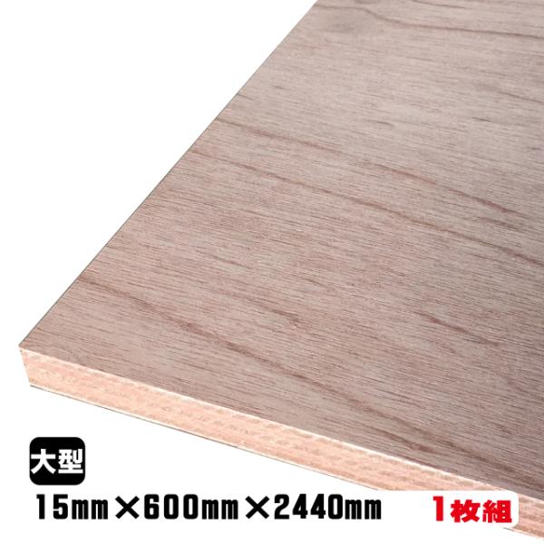 ラワンベニヤ（合板）　15mm×600mm×2440mm(A品)　1枚組/約11.88kgベニヤ板 ...