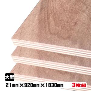 ラワンベニヤ（合板）　21mm×920mm×1830mm(A品)　3枚組/約58.35kg