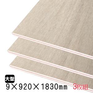 ラワンベニヤ（合板）　9mm×920mm×1830mm(A品)　3枚組/約25.02kg
