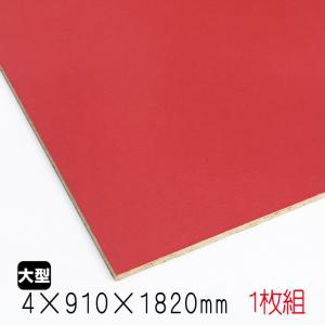 カラープリントボード（合板）赤　4mm×910mm×1820mm(A品) 1枚組/約3.65kg カラーボード プリント化粧板 ベニヤ ベニア オーダーカット｜diy-support