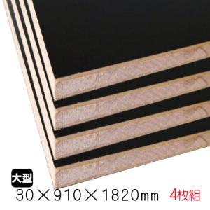 ブラックポリランバー 30mm×910mm×1820mm （A品）1枚組/約19.89kg棚板